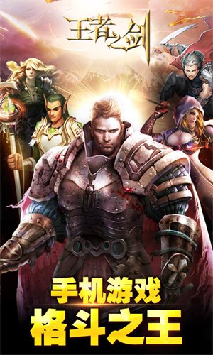王者之剑手游下载-王者之剑手游官网版下载v3.6.1