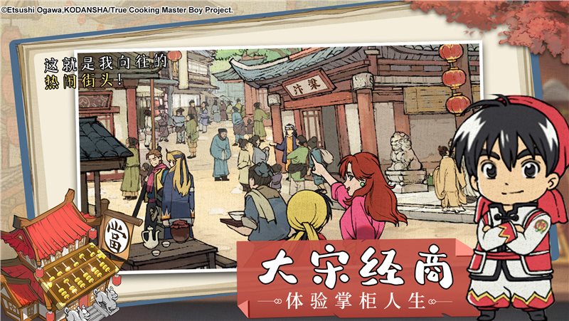 叫我大掌柜小当家联动下载-叫我大掌柜小当家联动游戏下载