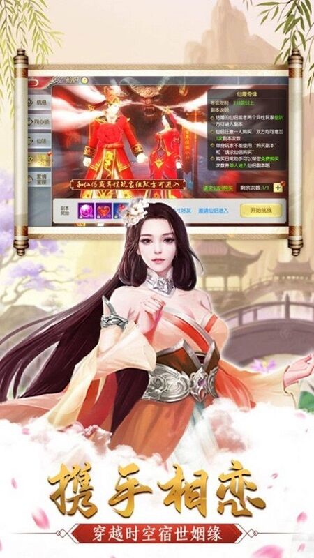 爱上修仙官方版