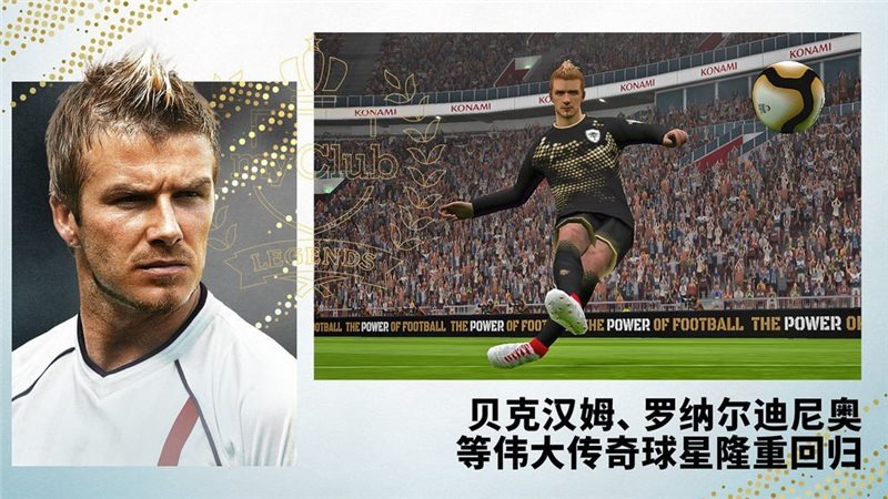 实况足球2013汉化补丁