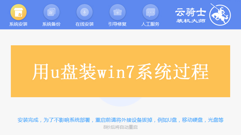 u盘装视频播放器教程_怎么用u盘安装win7系统视频_视频u盘