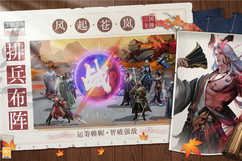 风起苍岚手游安卓版