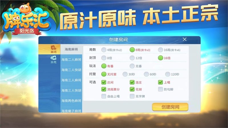 阳光岛牌乐汇官网版最新