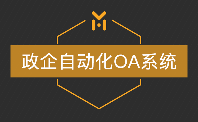 用微信可以实现oa办公_微信oa办公_华天oa办公系统 微信