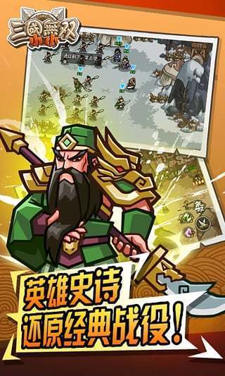 小小三国无双旧版破解版