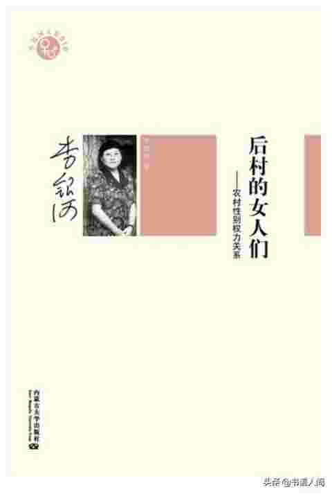 《后村的女人们》读后感