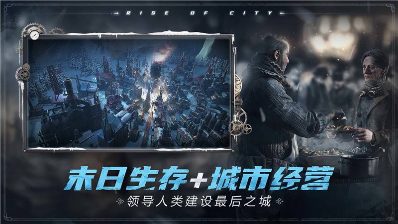 冰汽时代（Ice World）