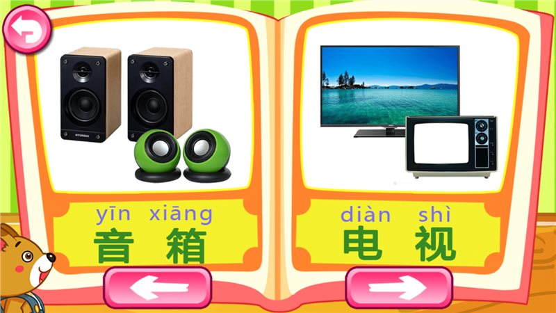儿童宝贝认家电游戏