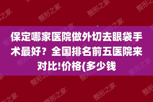 上海肝胆外科医院地址_上海外科肝胆外科著名医生_上海肝胆外科医院全名