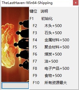 最后的天堂九项修改器