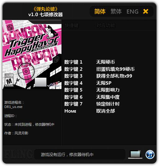 弹丸论破希望的学园和绝望的高中生七项修改器