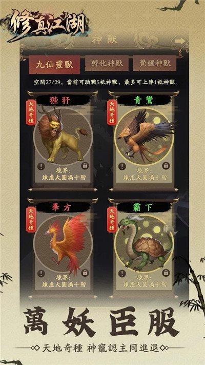 修真江湖手游