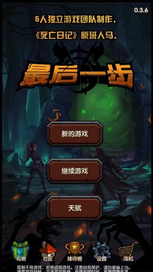 最后一步官网版下载最新版