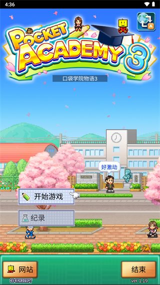 口袋学院物语3原版下载