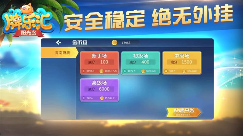 阳光岛牌乐汇官网版最新