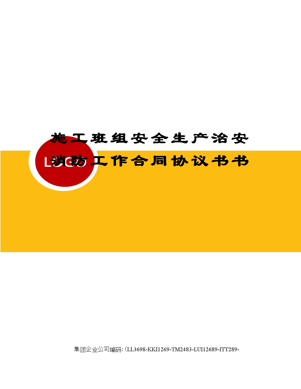 道路施工协议书简单版_道路安全协议责任书_道路施工安全协议书