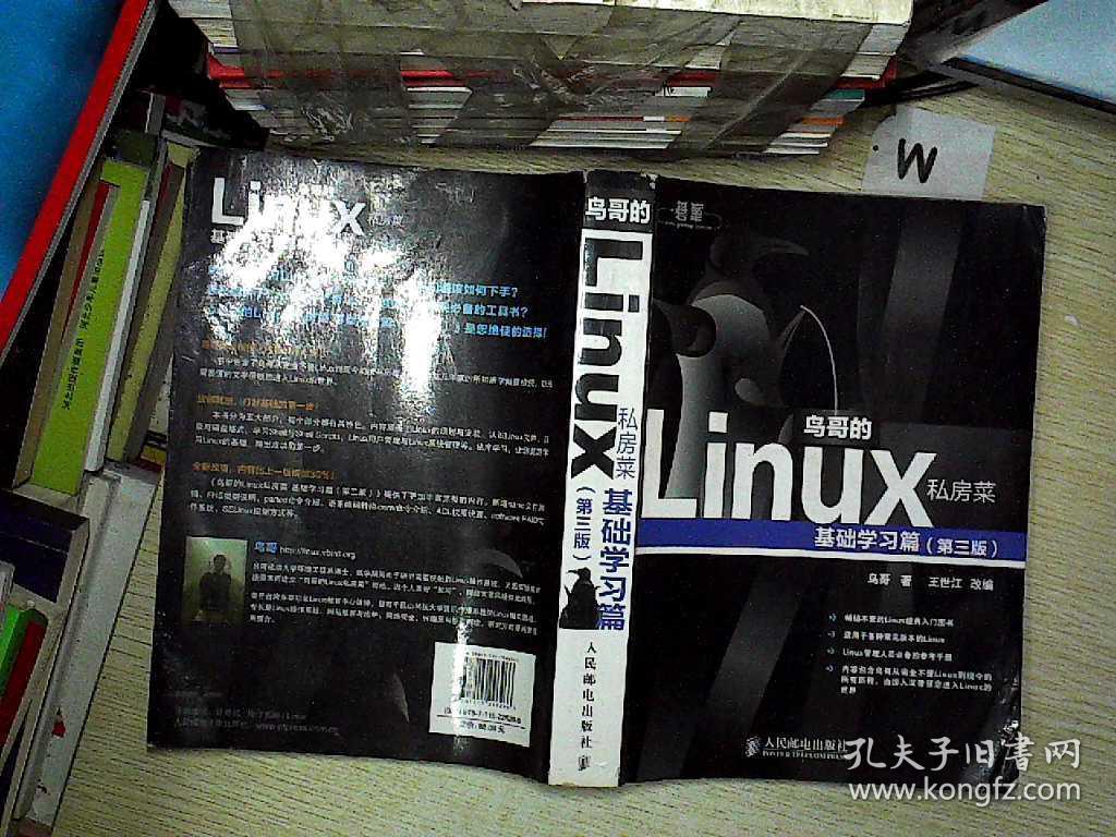 鸟哥的linux私房菜 第三版 pdf_鸟哥的linux私房菜读后感_鸟哥的私房菜基础篇pdf