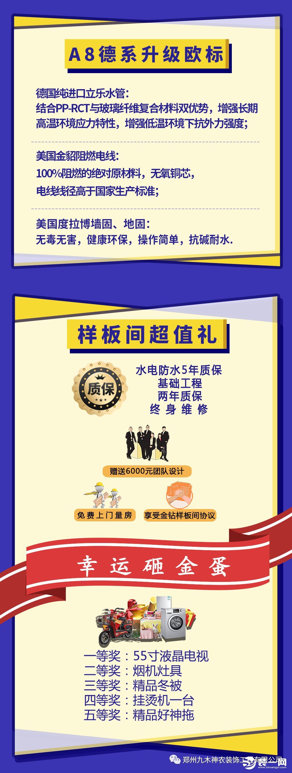 郑州九木神农装饰公司2020第一惠活动