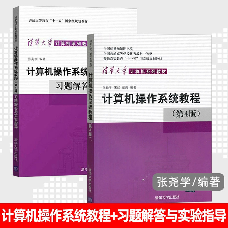 自考操作系统教材答案_操作系统习题详解/全国高等教育自学考试_无机与分析化学习题详解