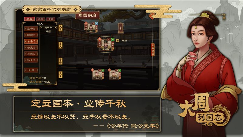 大周列国志安卓最新版