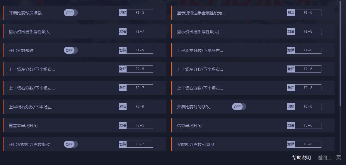 足球小将新秀崛起十六项修改器