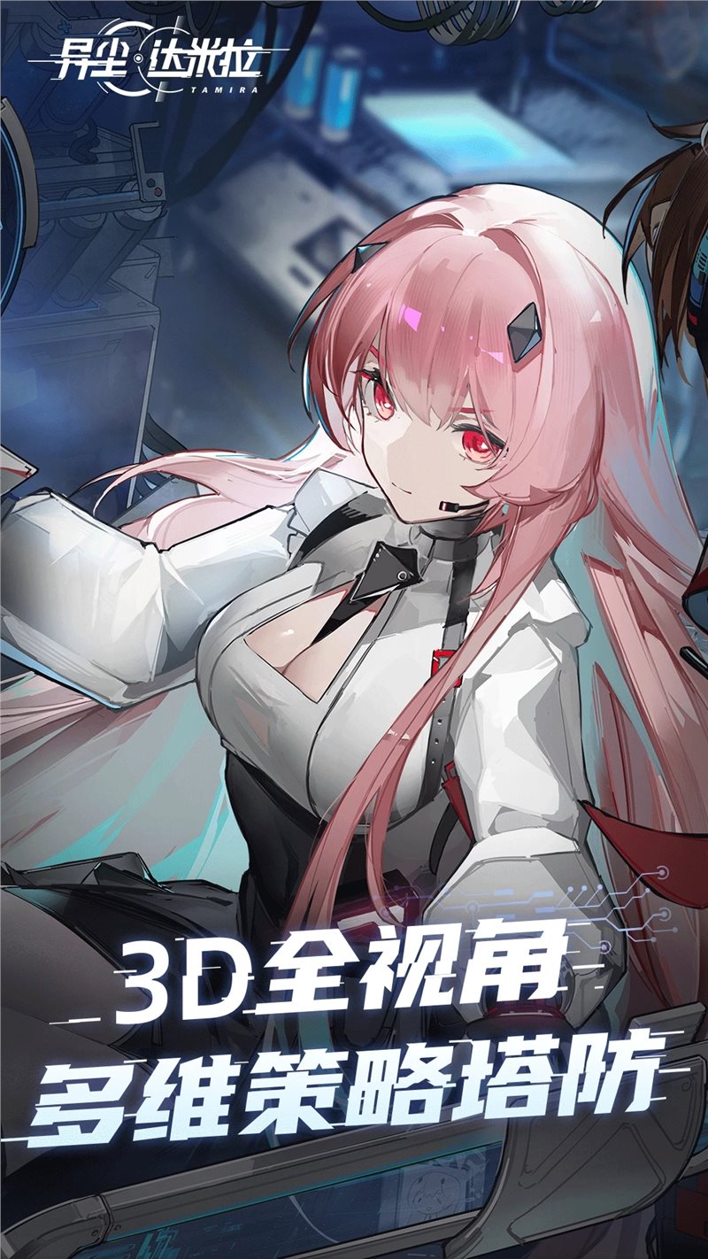 异尘达米拉官方版正版