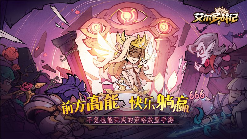 艾尔多战记-艾尔多战记