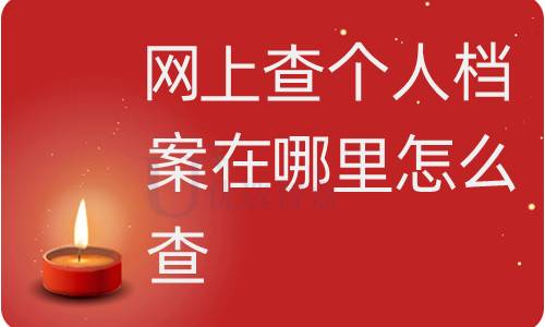 怎么查户籍信息_查户籍信息怎么查?_查户籍信息犯法吗