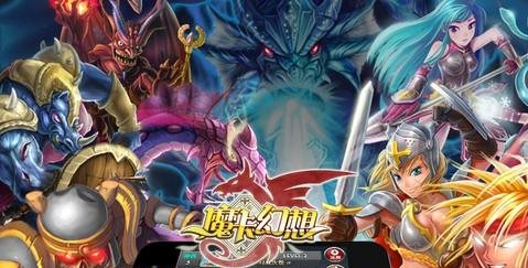 魔卡幻想手游官网版最新版