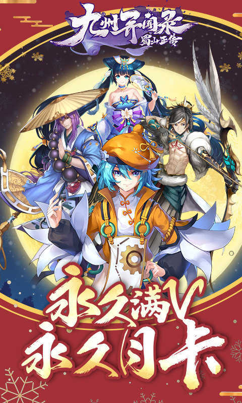 九州异闻录最新福利版