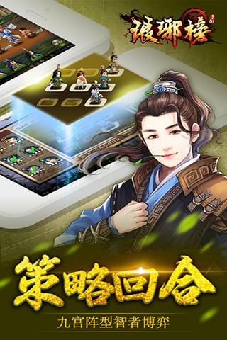 琅琊榜手游最新下载-琅琊榜手游官方版2023下载v1.2.5