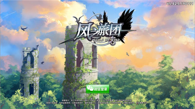 风之旅团