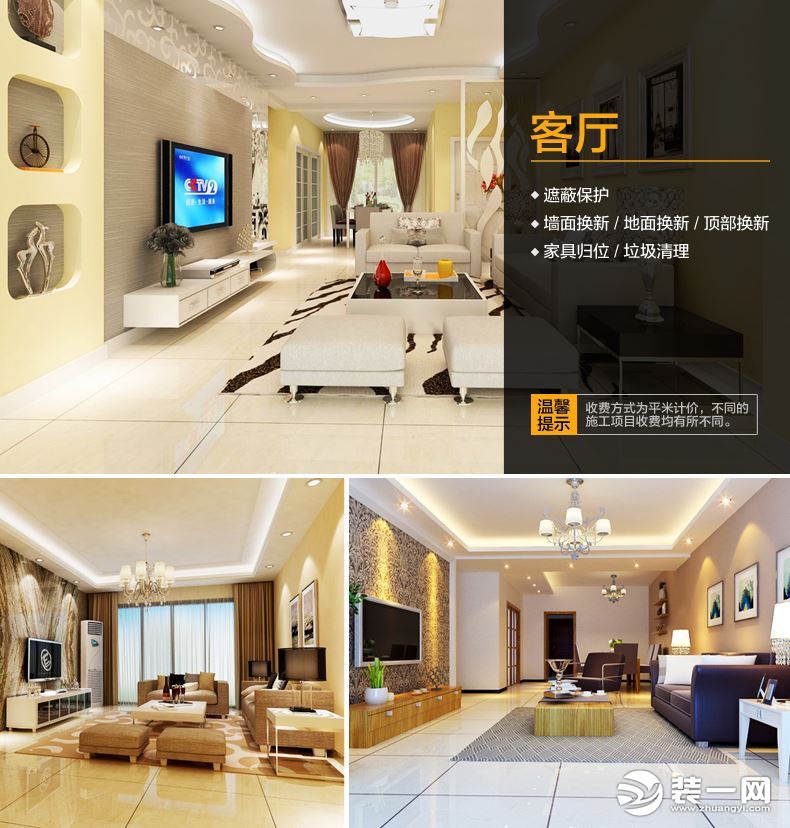 旧房翻新装修效果图