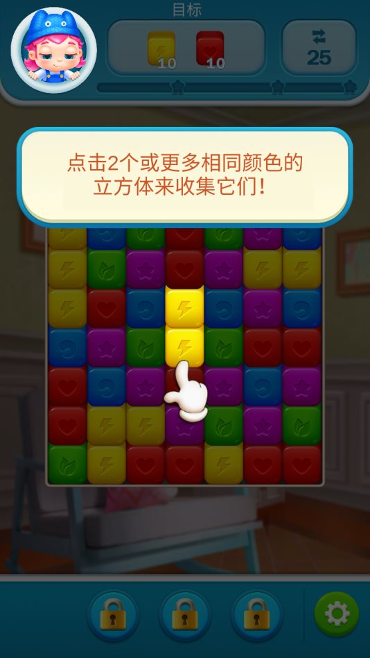 玩具方块消消消