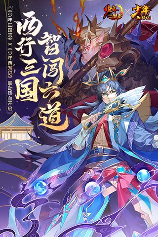 少年三国志下载安卓版