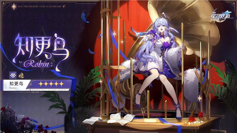 崩坏星穹铁道知更鸟