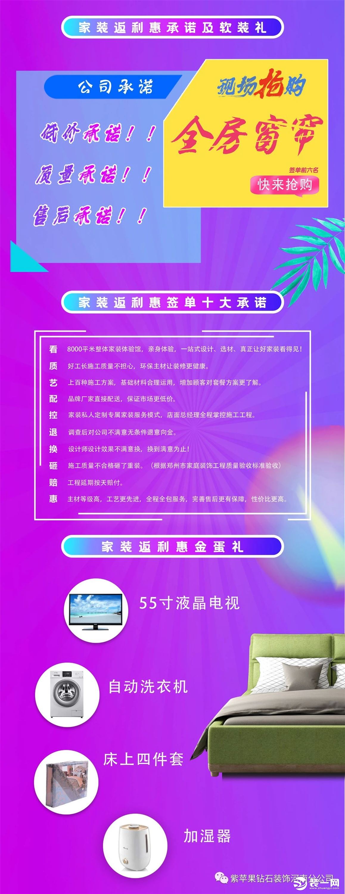 郑州紫苹果装饰 六月大型家装全国巡回返利“惠”