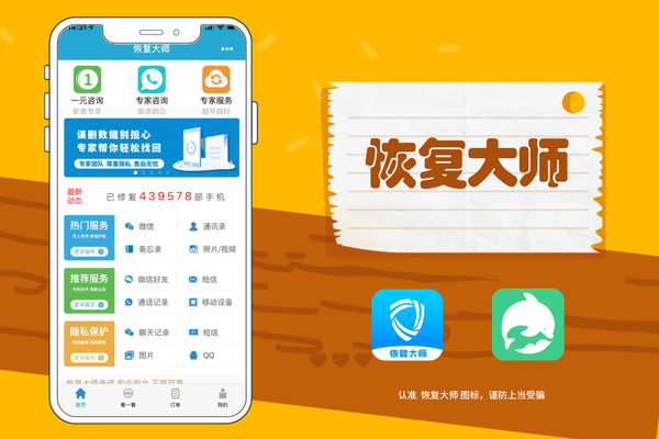 破解大师恢复版手机下载安装_手机恢复大师破解版_破解大师官网