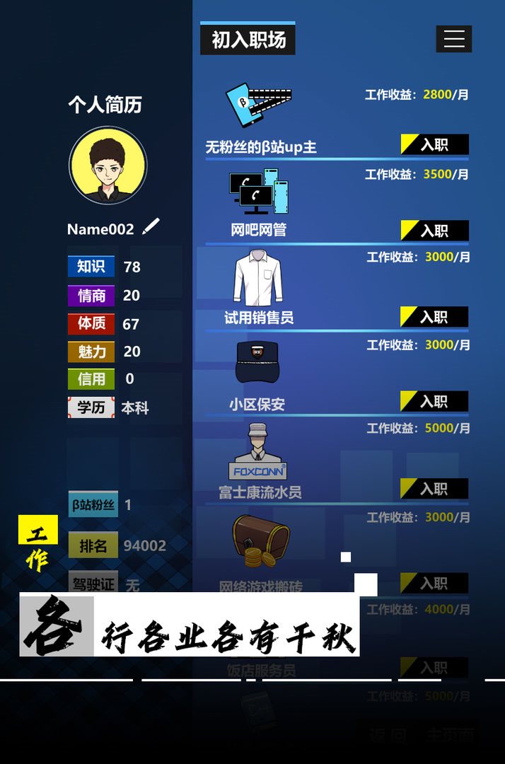 模拟我的职业生涯破解版下载-模拟我的职业生涯无限金币破解版下载