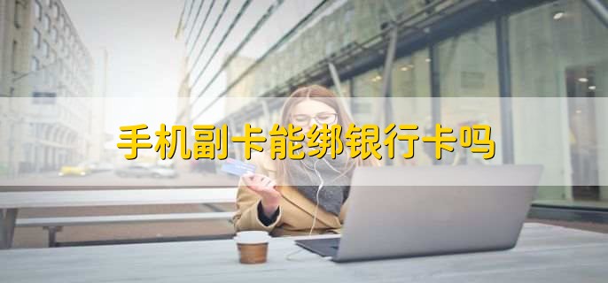 副卡能不能过户改名字,可以