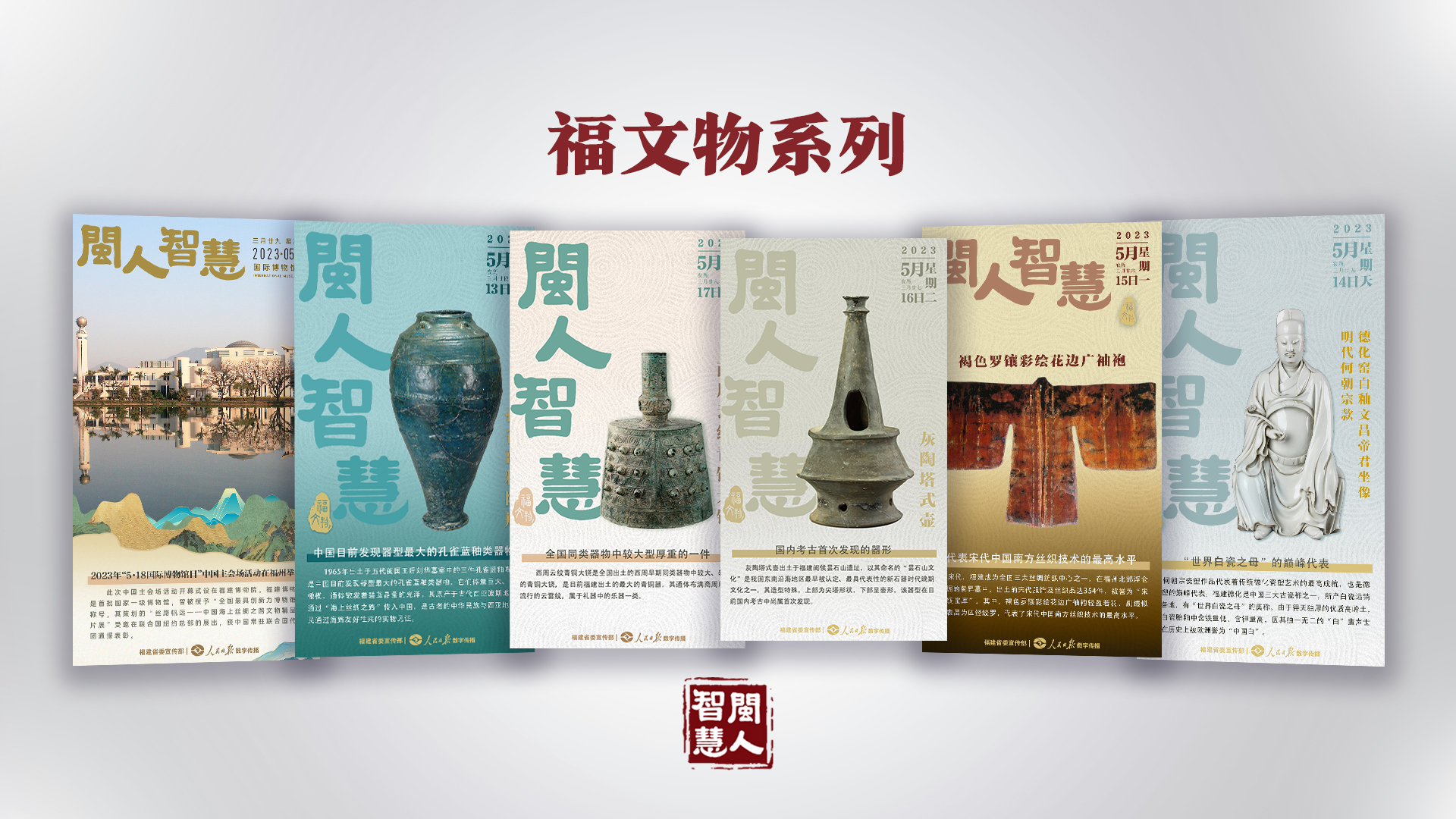 《闽人智慧日签》栏目两周年 | 九个关键词带你划重点！