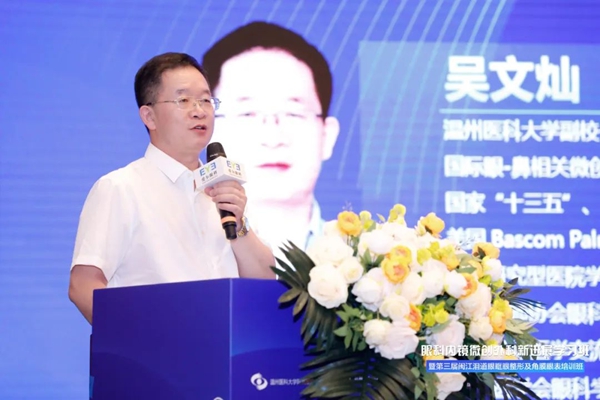 眼内镜微创外科新进展学习班盛大开幕
