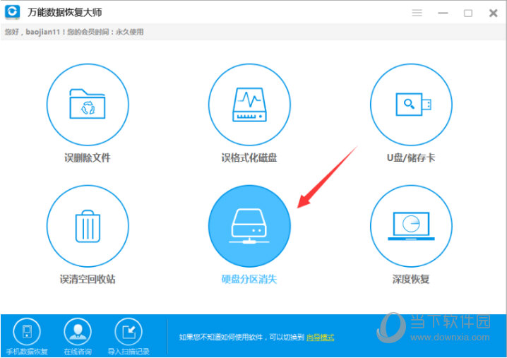 手机大师恢复软件_数据恢复大师手机版_大师恢复版数据手机怎么下载