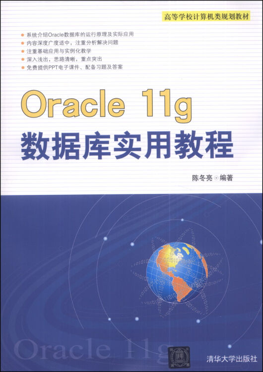 oracle 11g数据库基础教程 pdf_oracle 11g数据库基础教程 pdf_oracle 11g数据库基础教程 pdf