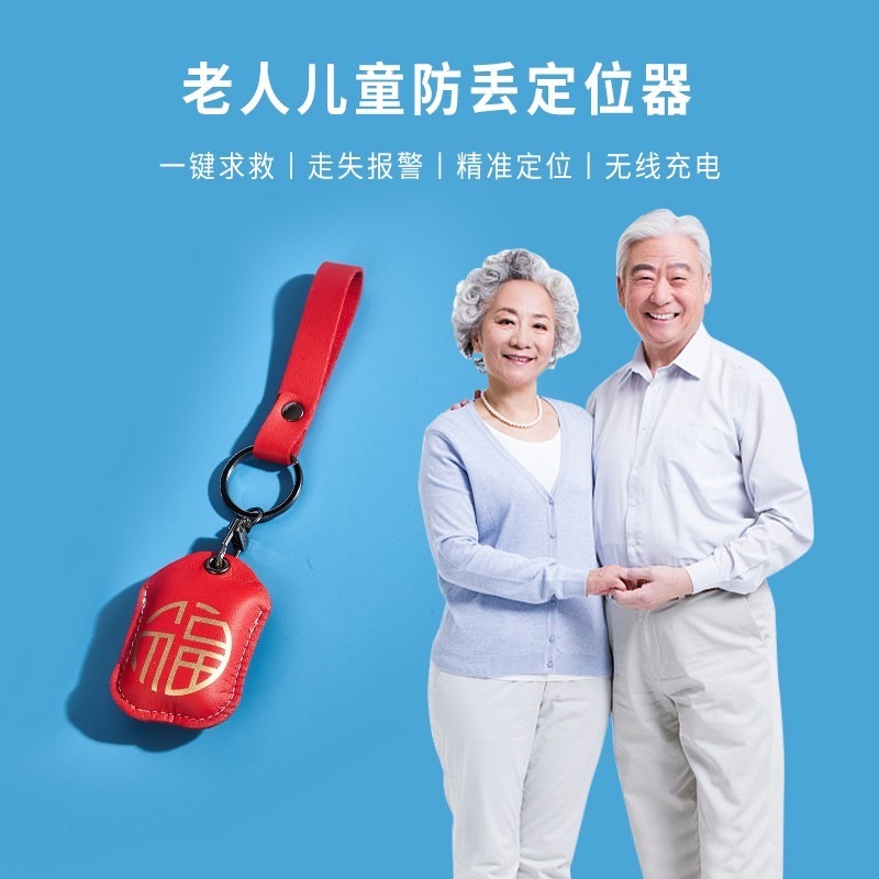 防走失定位器原理_防走失定位器_防走失定位软件