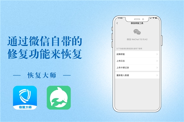 微信恢复器手机版_恢复微信在哪里_微信恢复器