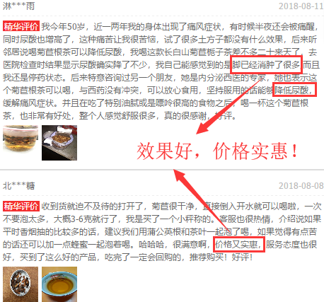 菊苣根评价 菊苣根评价