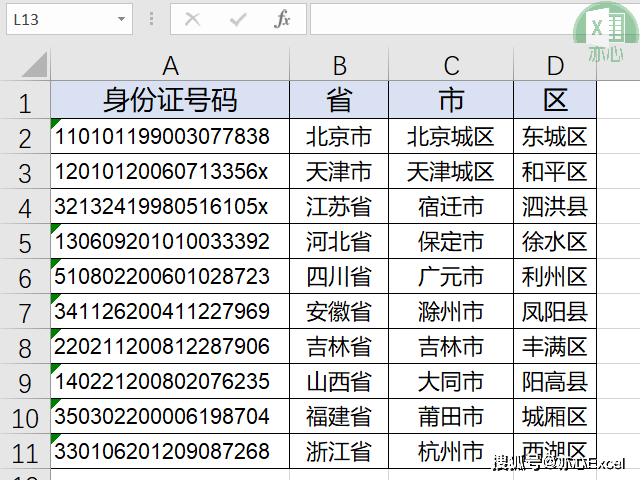 sql身份证校验_sql 校验身份证号码_sql语句验证身份证号码