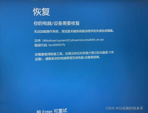 tsfltmgr.sys_hiberfil.sys_vmswitch.sys 错误