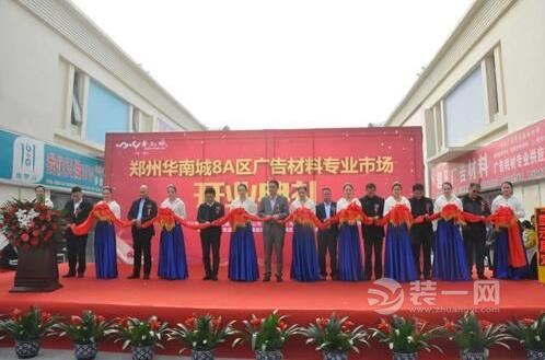 郑州华南城建材市场开业 将打造高档次建材批发集散地